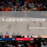 布加勒斯特星VSUTA阿拉德