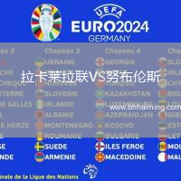 拉卡萊拉聯(lián)VS努布倫斯