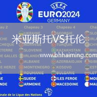 米亞斯托VS托倫