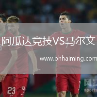 阿瓜達(dá)競(jìng)技VS馬爾文