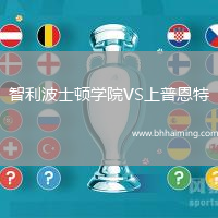 智利波士頓學院VS上普恩特