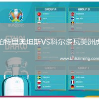 帕特里奧坦斯VS科爾多瓦美洲虎