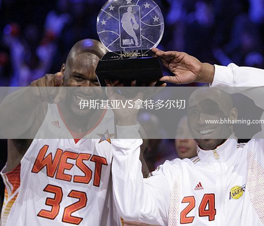 伊斯基亞VS拿特多爾切