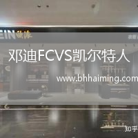 鄧迪FCVS凱爾特人
