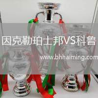 因克勒珀士邦VS科魯