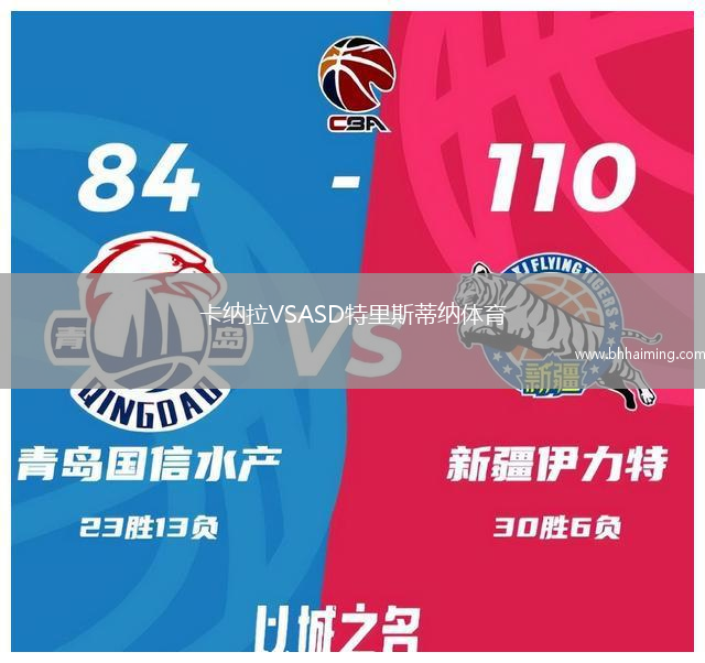 卡納拉VSASD特里斯蒂納體育