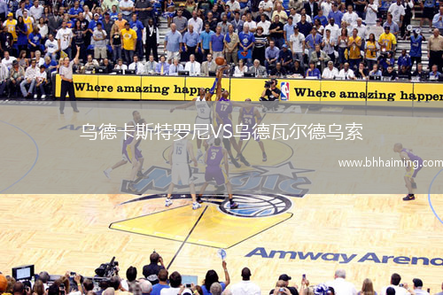 烏德卡斯特羅尼VS烏德瓦爾德烏索