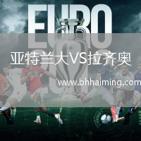 亞特蘭大VS拉齊奧