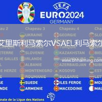 艾里斯利馬索爾VSAEL利馬索爾