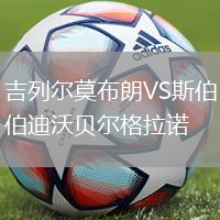 吉列爾莫布朗VS斯伯迪沃貝爾格拉諾