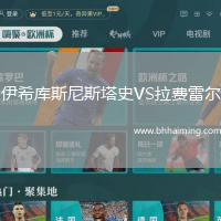 伊希庫斯尼斯塔史VS拉費雷爾