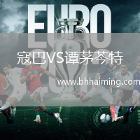 寇巴VS譚茅芩特