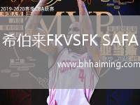 希伯來FKVSFK SAFA