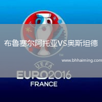 布魯塞爾阿托亞VS奧斯坦德