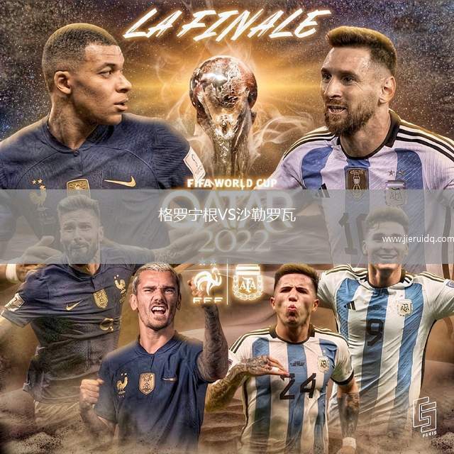 胡普斯VS沙格斯貝魯特