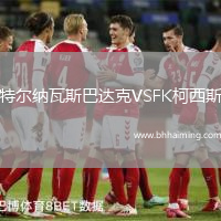 特爾納瓦斯巴達克VSFK柯西斯