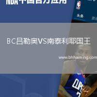 BC呂勒奧VS南泰利耶國王