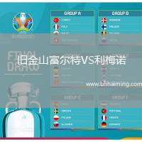 舊金山富爾特VS利梅諾