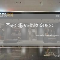 圣珀?duì)栯鳹S格拉茨UBSC