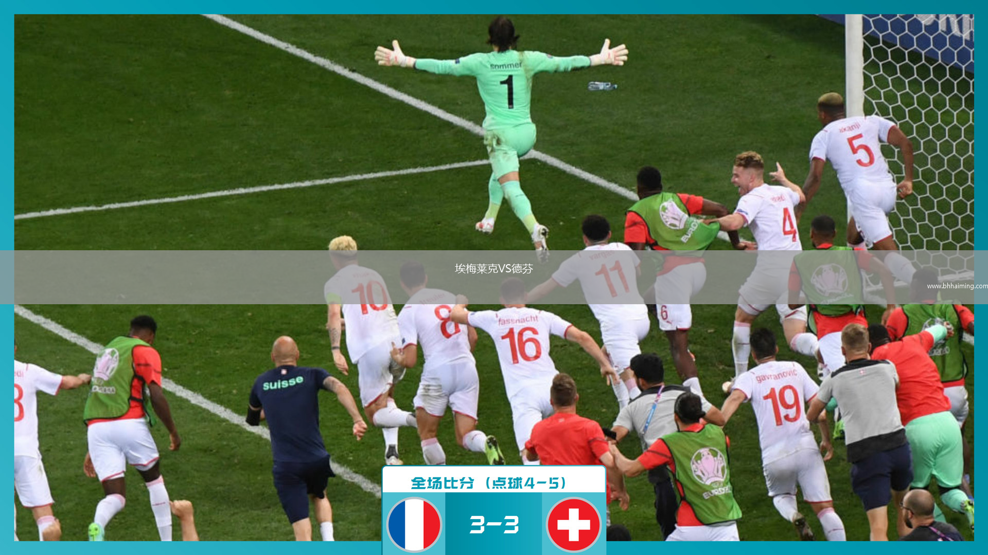 埃梅萊克VS德芬