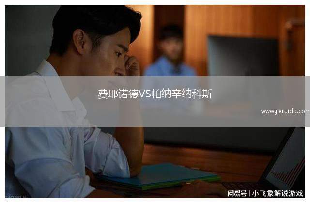 沙卡亞斯普VS克斯歐仁古庫