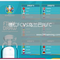德仁FCVS烏蘭巴托FC