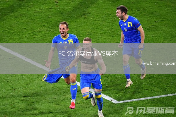 FC 諾爾曼尼亞VS奧本