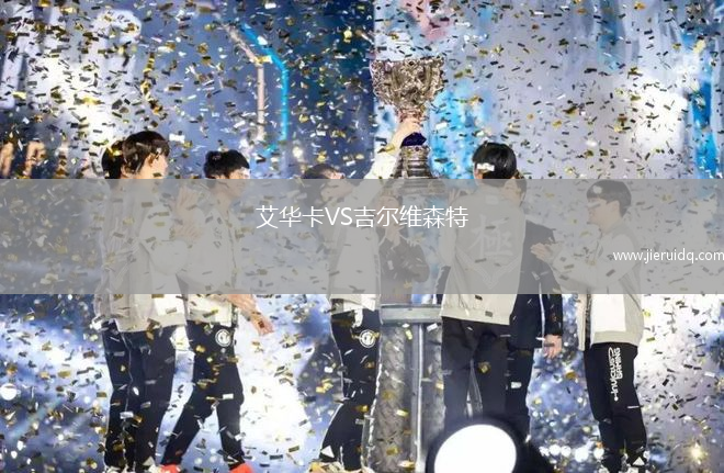 奧爾特普羅VS阿斯德卡爾迪羅