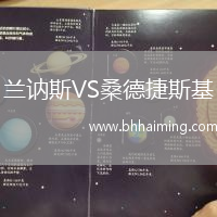 蘭訥斯VS桑德捷斯基