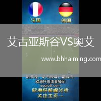 艾古亞斯谷VS奧艾