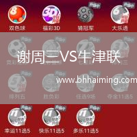 謝周三VS牛津聯(lián)