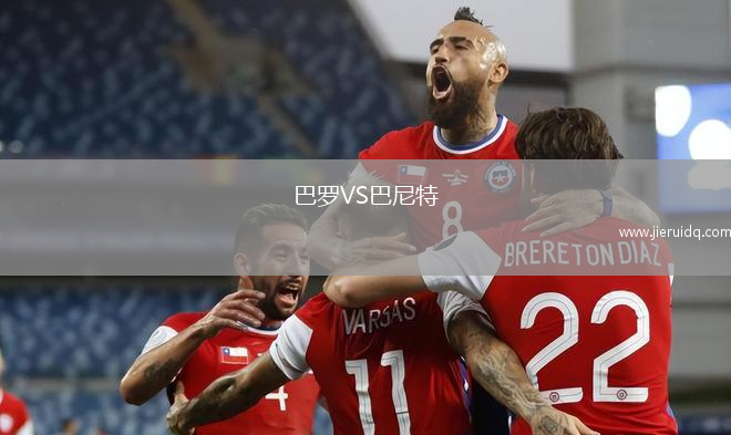 日林斯基VS巴尼亞盧卡戰(zhàn)士