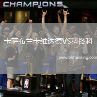 卡薩布蘭卡維達德VS科圖科