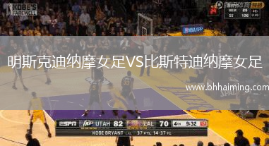 明斯克迪納摩女足VS比斯特迪納摩女足