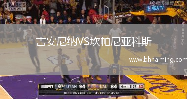 吉安尼納VS坎帕尼亞科斯