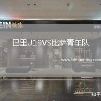 巴里U19VS比薩青年隊