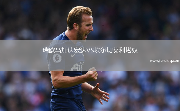 策勒瓦拉澤VS奇索拉