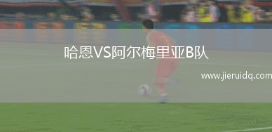 米蘭奴俱樂部VS利高列那
