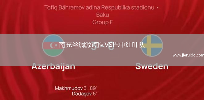 卡林德斯VS特羅佩松