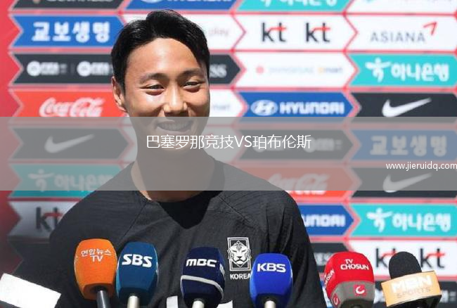 艾巴辛尼VS沃拉