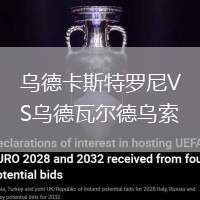 烏德卡斯特羅尼VS烏德瓦爾德烏索