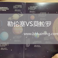 勒倫塞VS莫拉羅