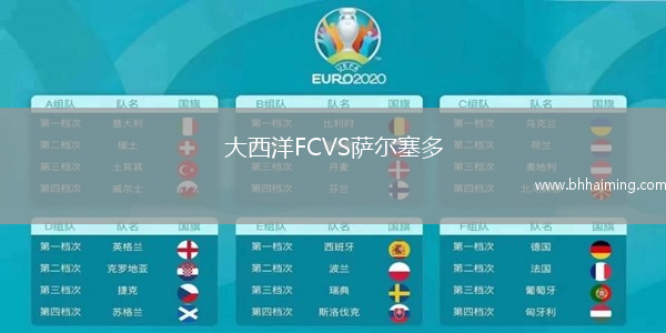 大西洋FCVS薩爾塞多