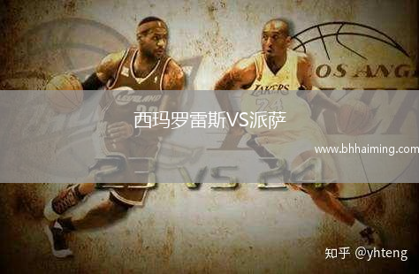 西瑪羅雷斯VS派薩