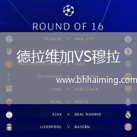 德拉維加VS穆拉