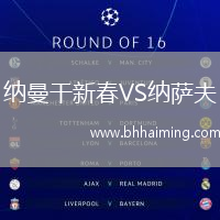 納曼干新春VS納薩夫