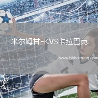 米爾姆甘FKVS卡拉巴克