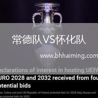 常德隊(duì)VS懷化隊(duì)