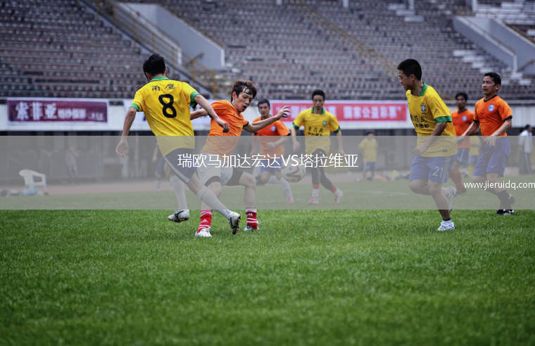 阿特拉姆德VS格特奧林匹克