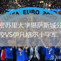 密蘇里大學(xué)堪薩斯城分校VS伊凡格爾十字軍